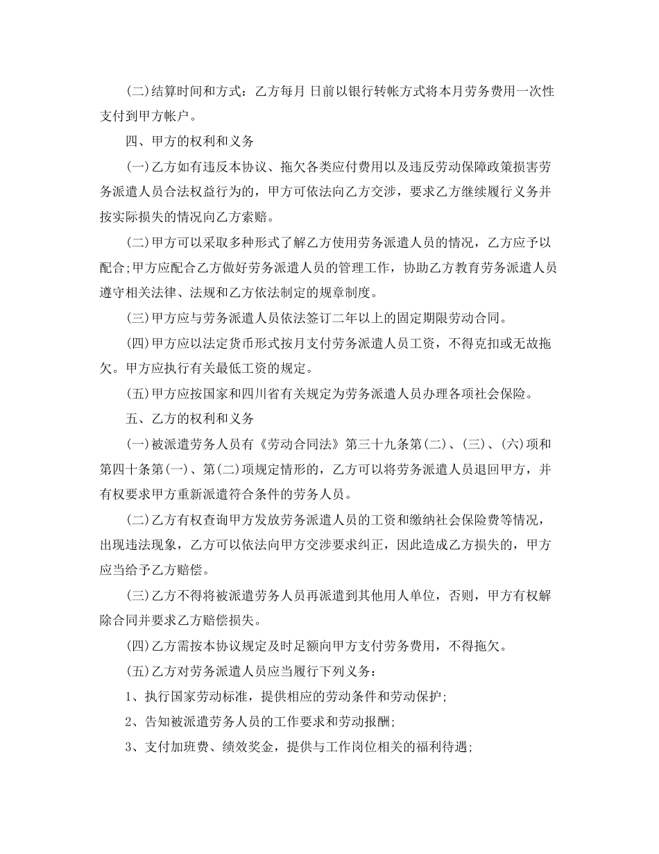 解除劳务合同协议书范本_第2页