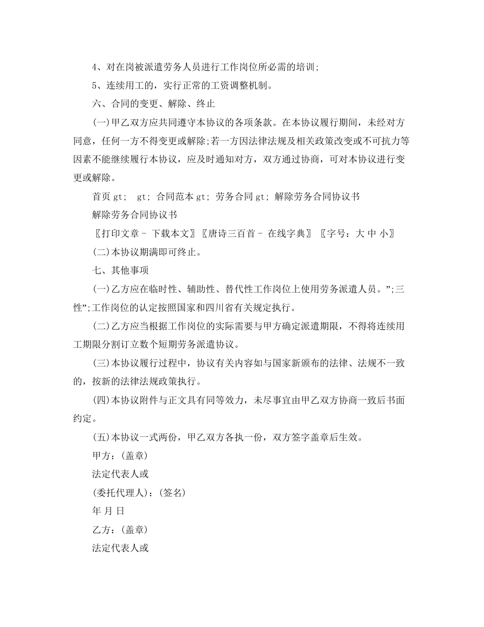 解除劳务合同协议书范本_第3页