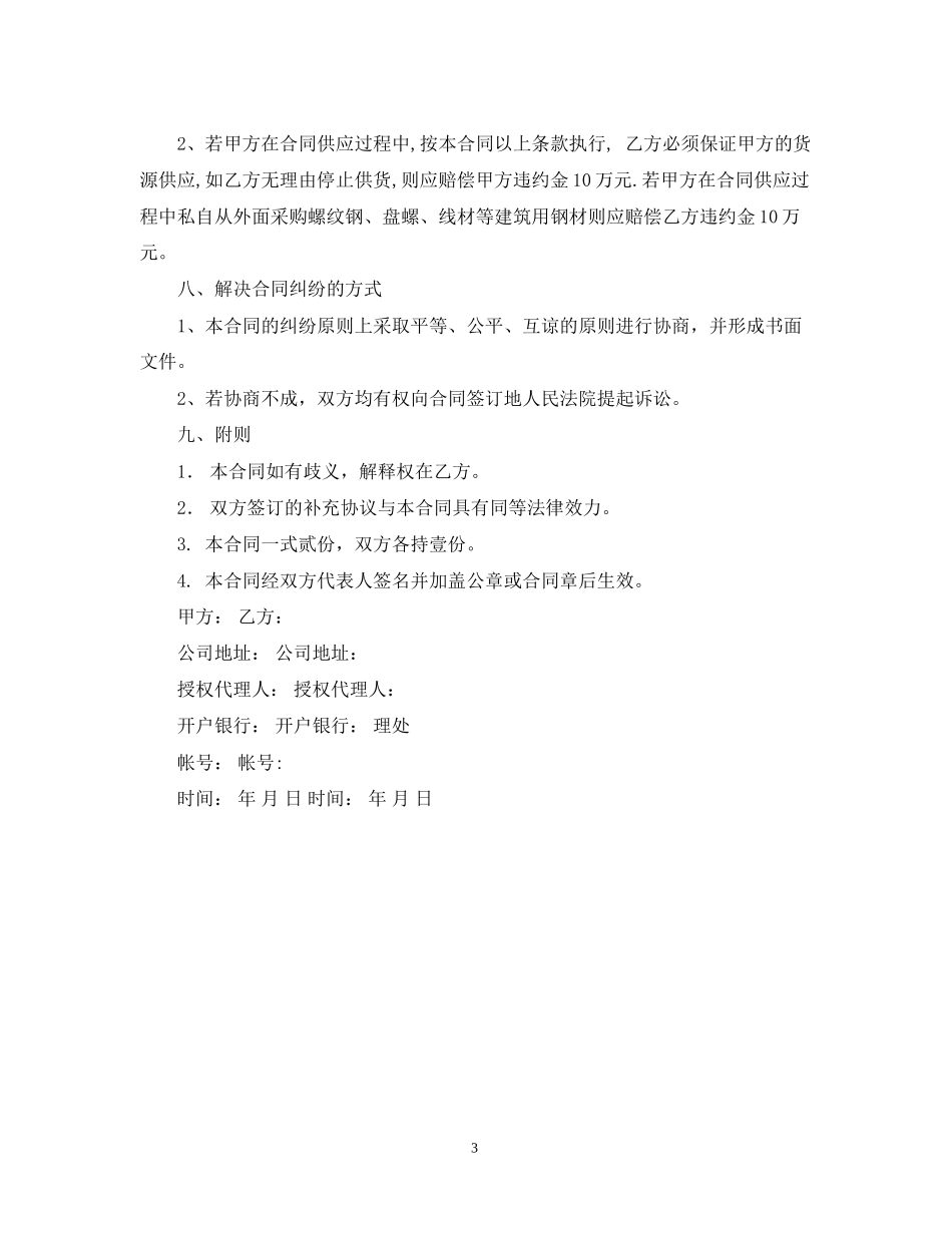 个人钢材购销合同范文_第3页