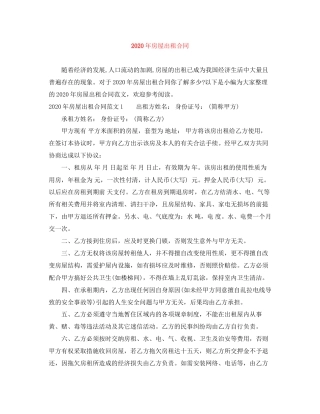 年房屋出租合同