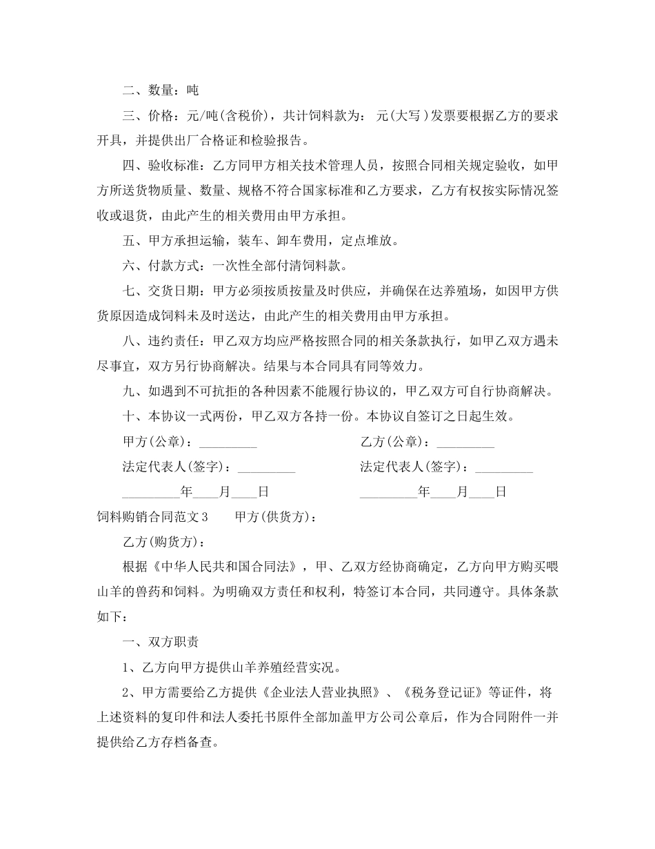 饲料购销合同范本_第2页