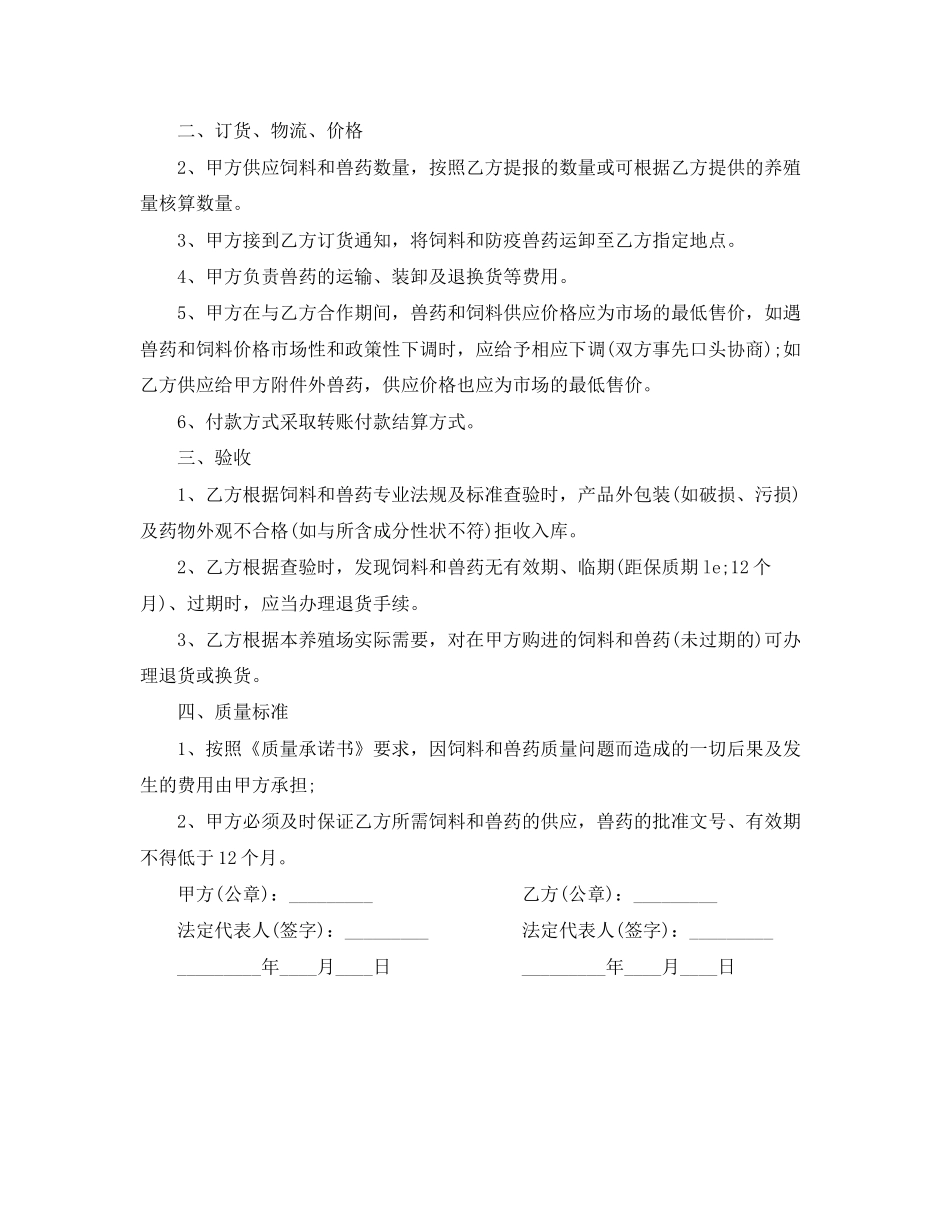 饲料购销合同范本_第3页