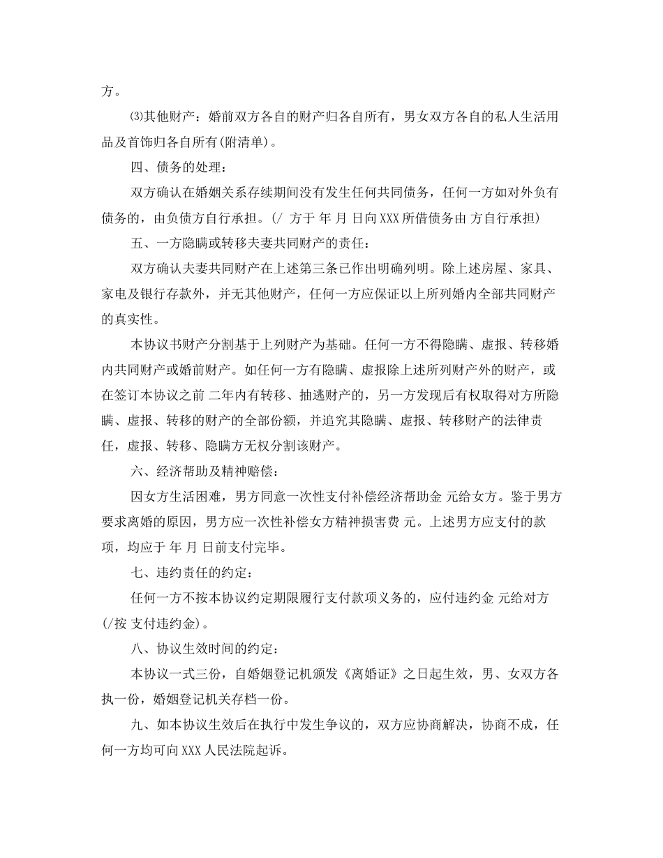 精选3篇离婚协议书_第2页