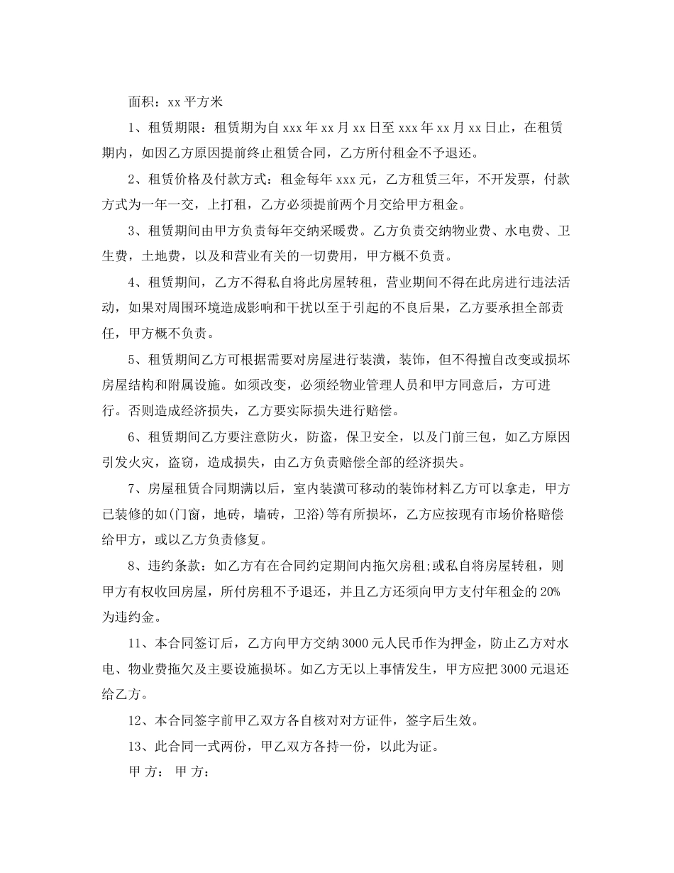 个人房屋租赁合同范本标准版2_第2页