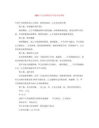 个人房屋租赁合同范本标准版2