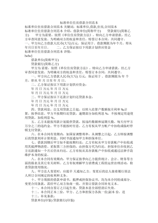 标准单位住房借款合同范本 (2)