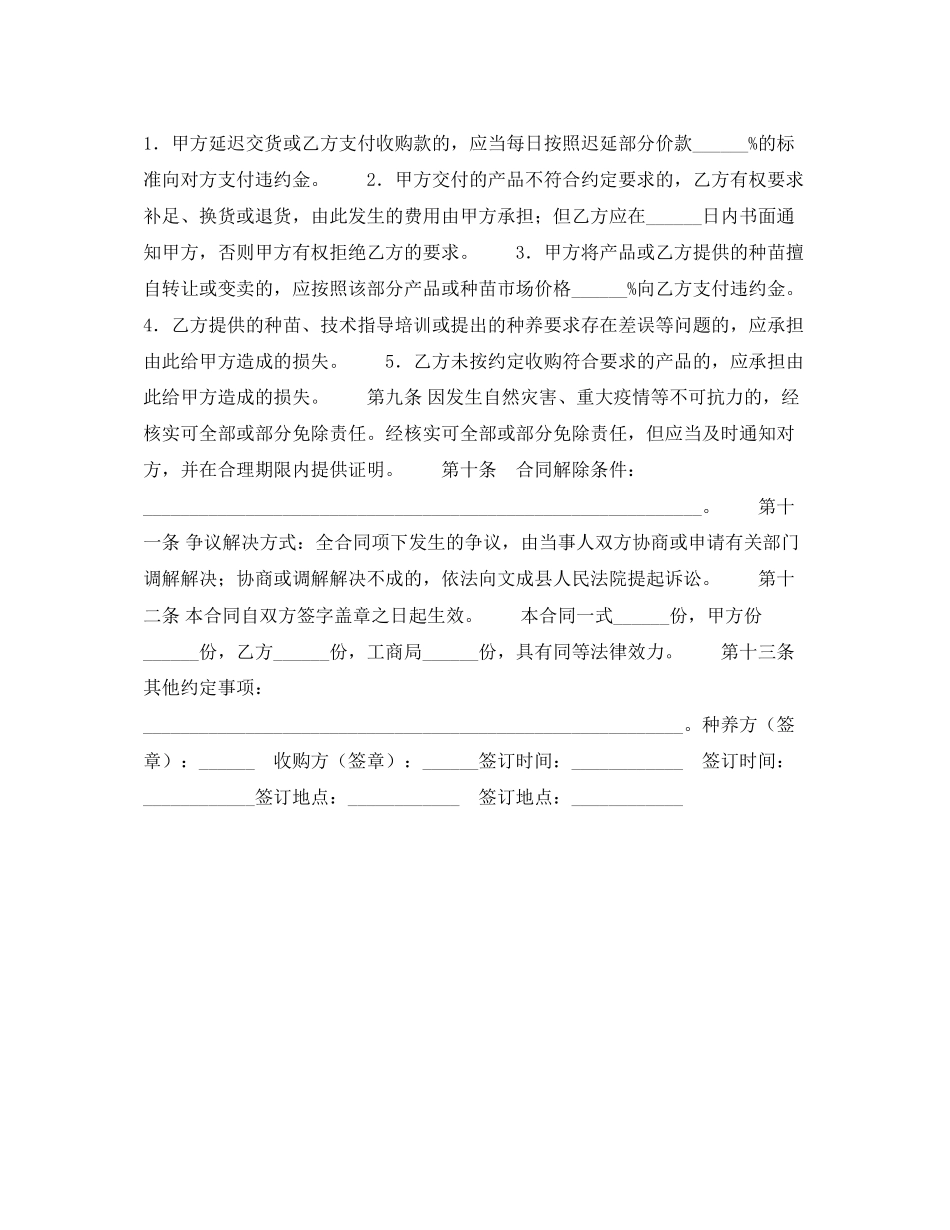 文成县中药材收购合同_第2页