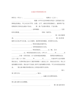 文成县中药材收购合同