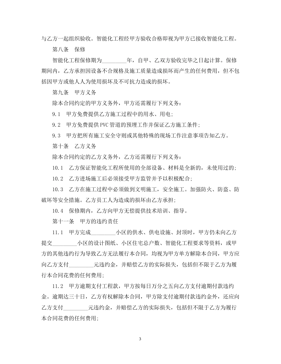 智能化小区系统工程合同范本_第3页