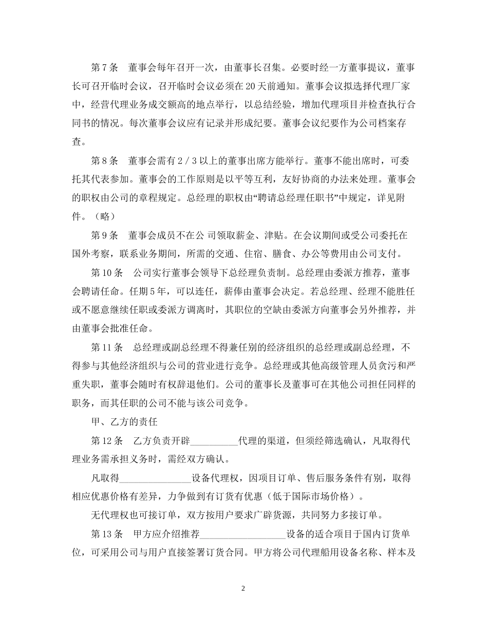 合资代理合同_第2页
