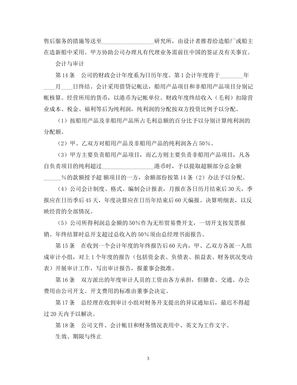 合资代理合同_第3页