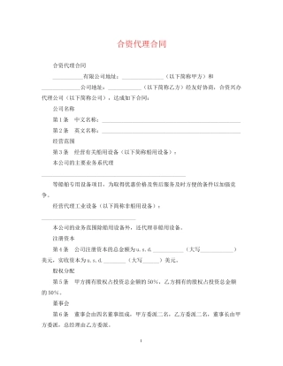 合资代理合同