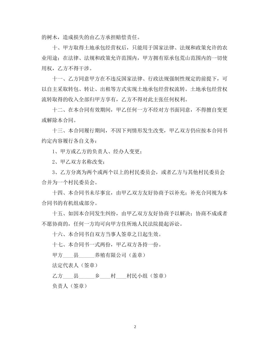荒山承包合同_第2页