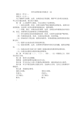 常法律顾问合同样式一