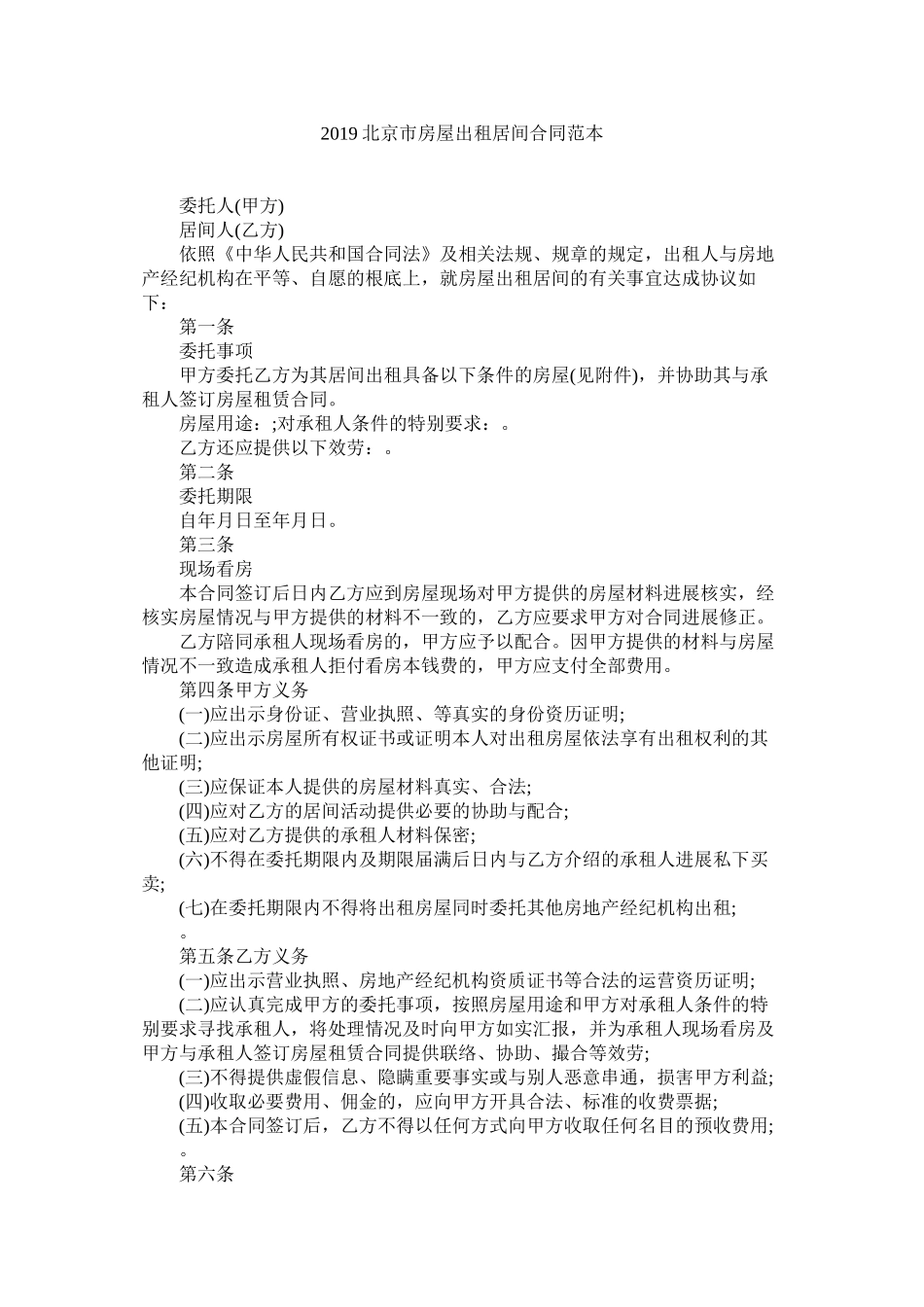 北京市房屋出租居间合同范本1_第1页