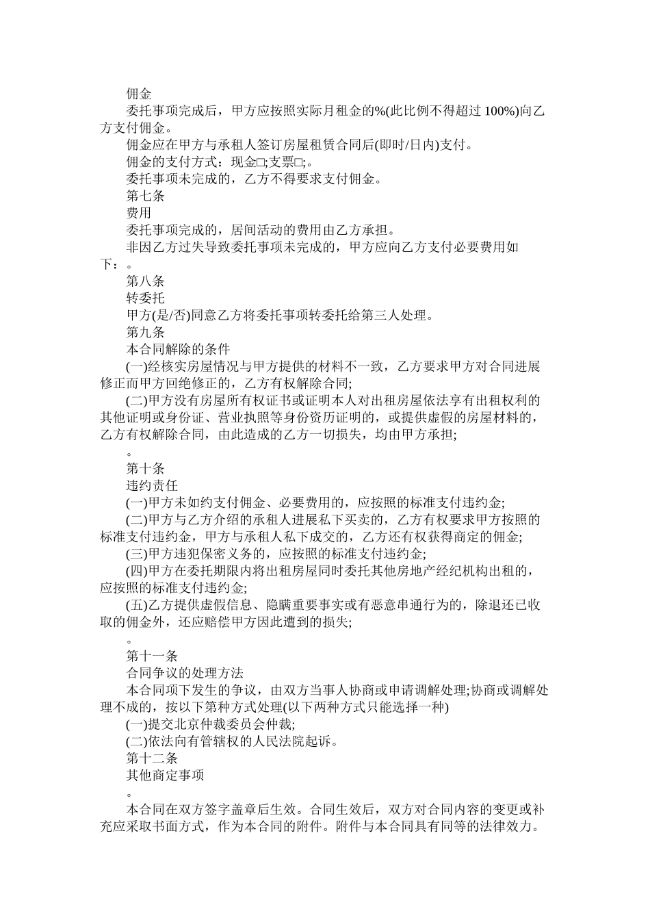 北京市房屋出租居间合同范本1_第2页