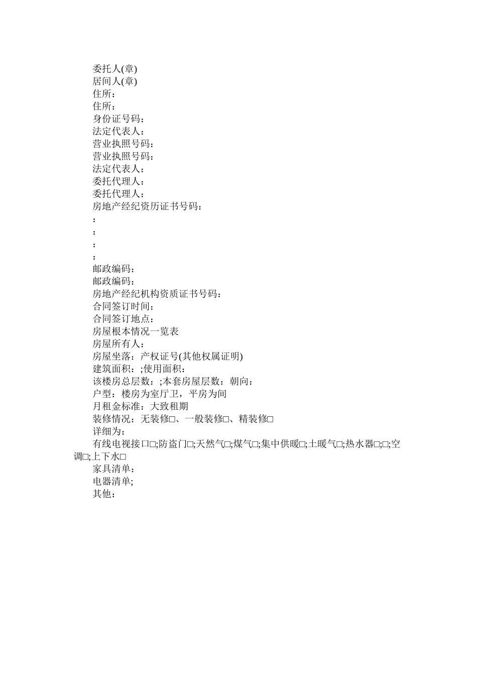 北京市房屋出租居间合同范本1_第3页