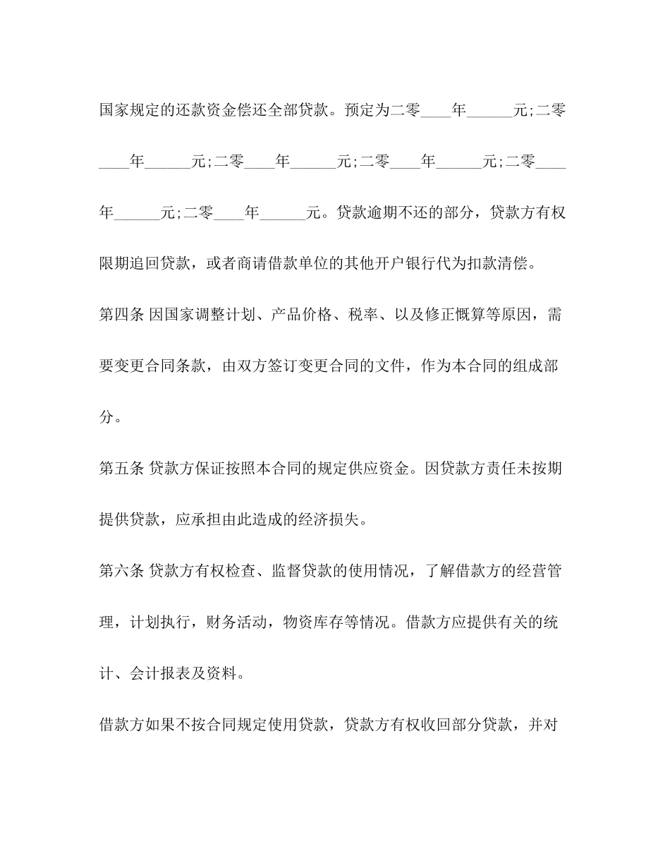 银行简易借贷合同范本_第2页