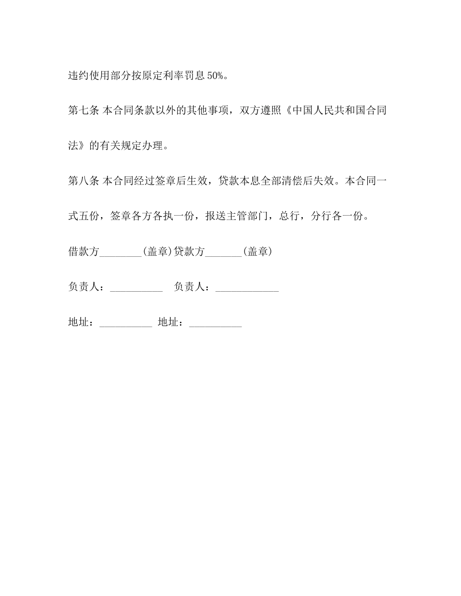 银行简易借贷合同范本_第3页