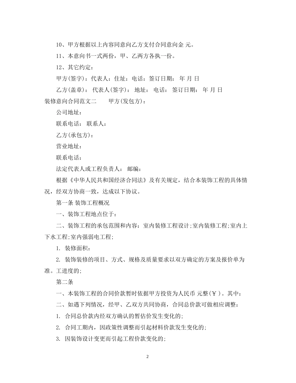 装修意向合同_第2页