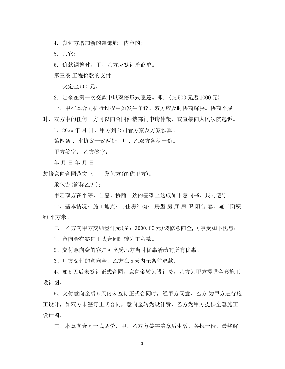 装修意向合同_第3页