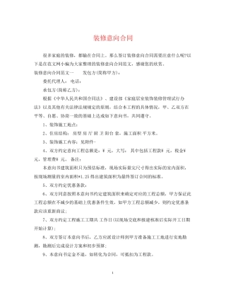 装修意向合同