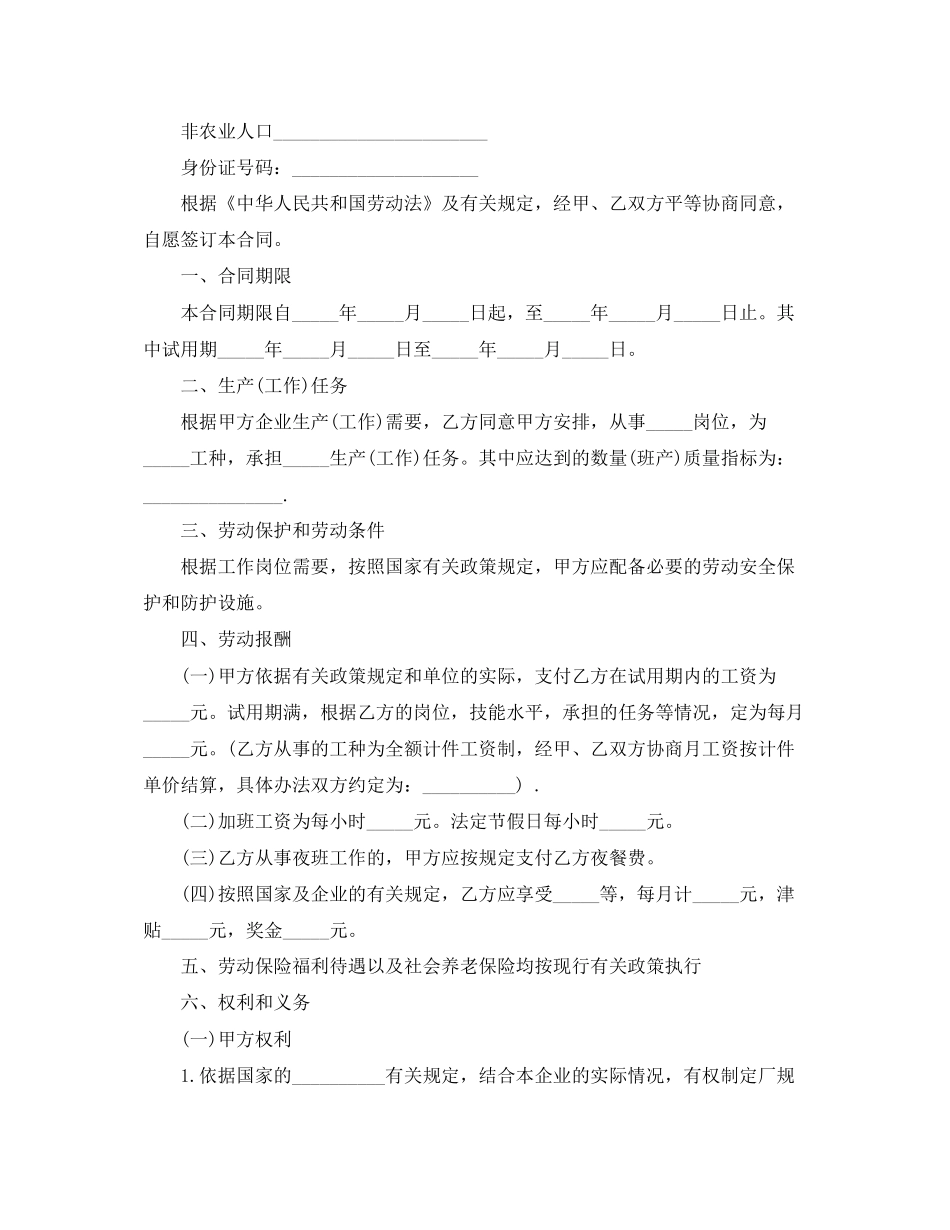 企业临时聘用人员劳动合同范本_第2页