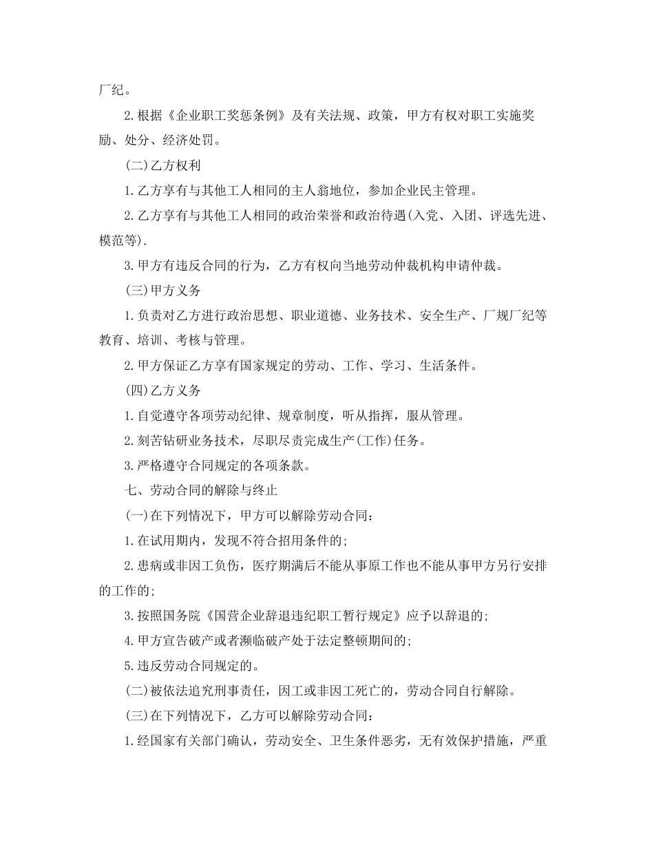 企业临时聘用人员劳动合同范本_第3页