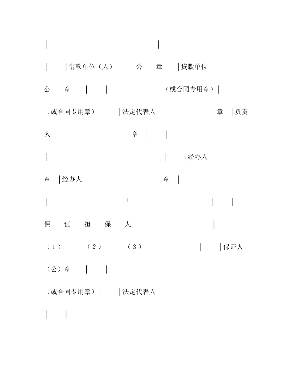 延期还款协议书（１）_第2页