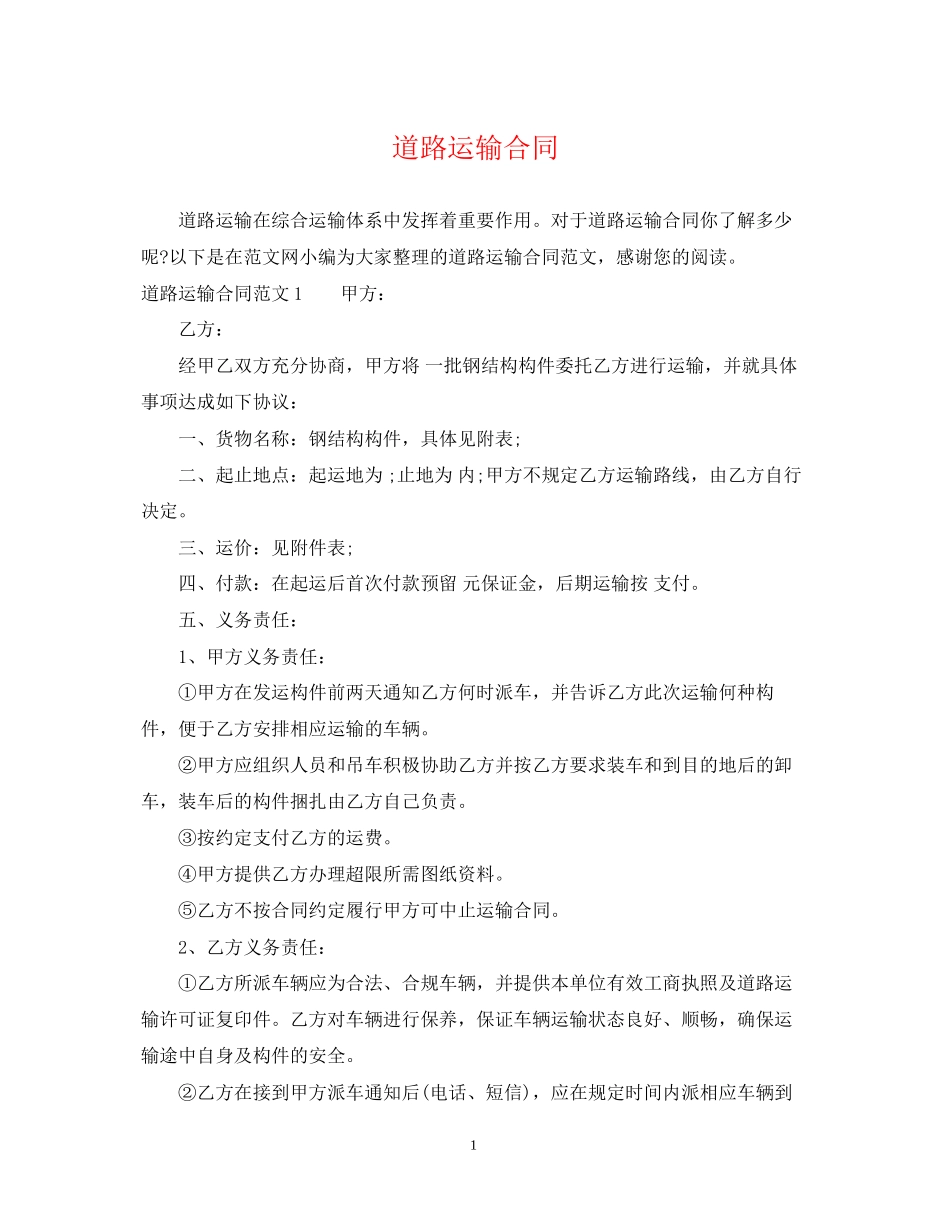 道路运输合同2_第1页