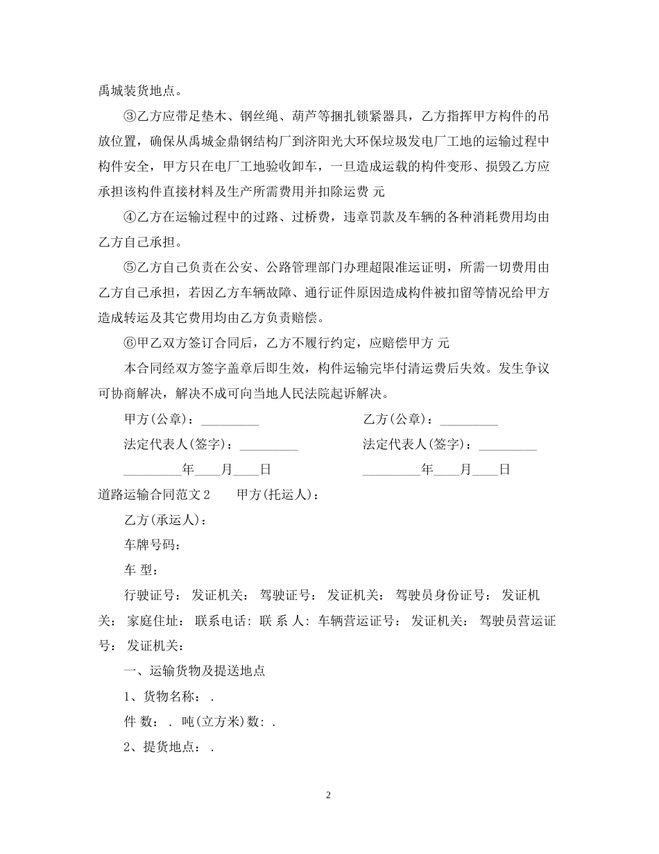 道路运输合同2_第2页