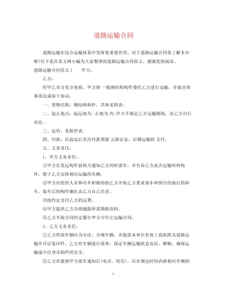 道路运输合同2