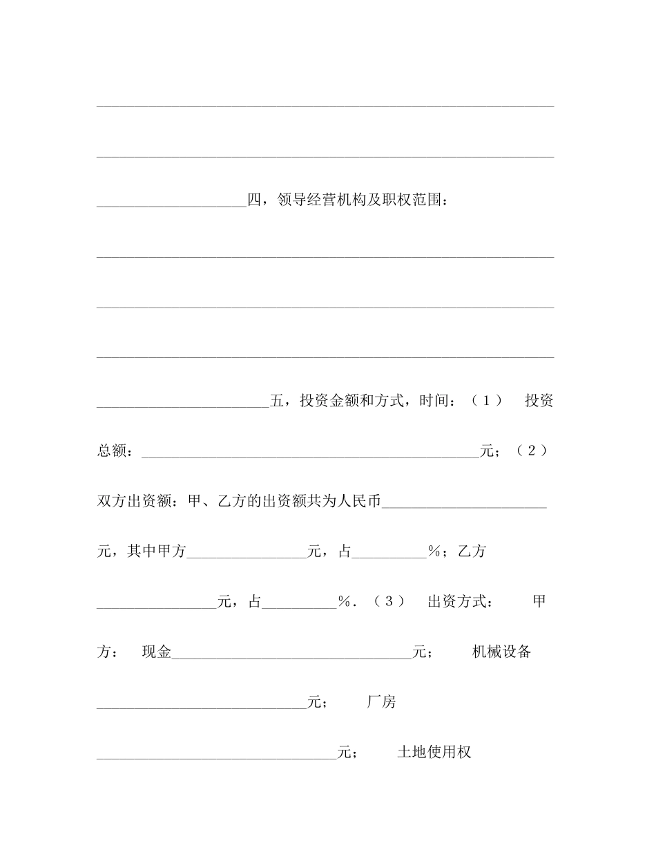 联营合同书（2）_第2页