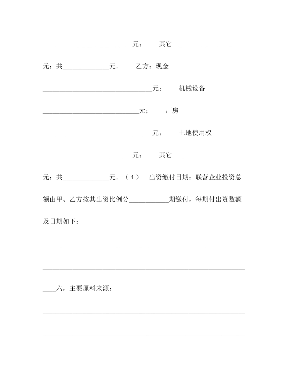 联营合同书（2）_第3页