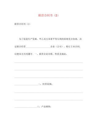联营合同书（2）
