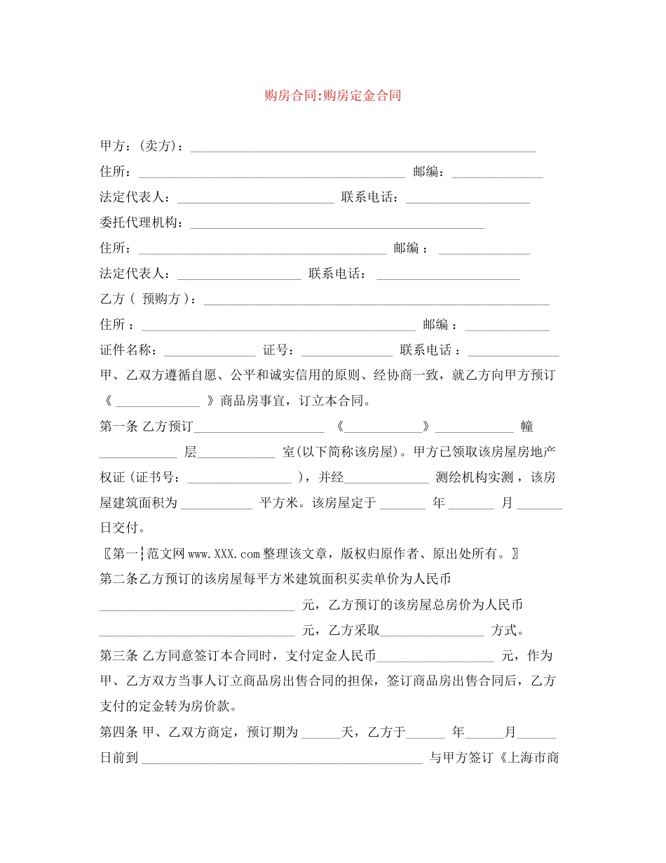 购房合同购房定金合同_第1页