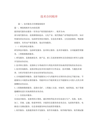 技术合同税率
