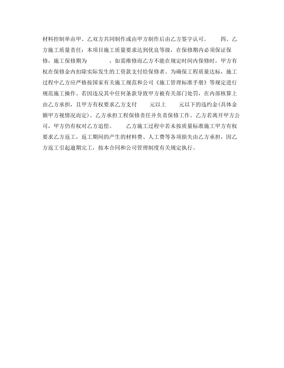 施工管理合同范本_第2页