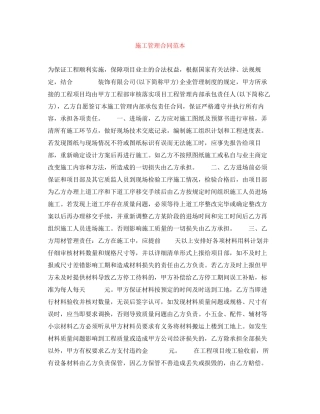 施工管理合同范本