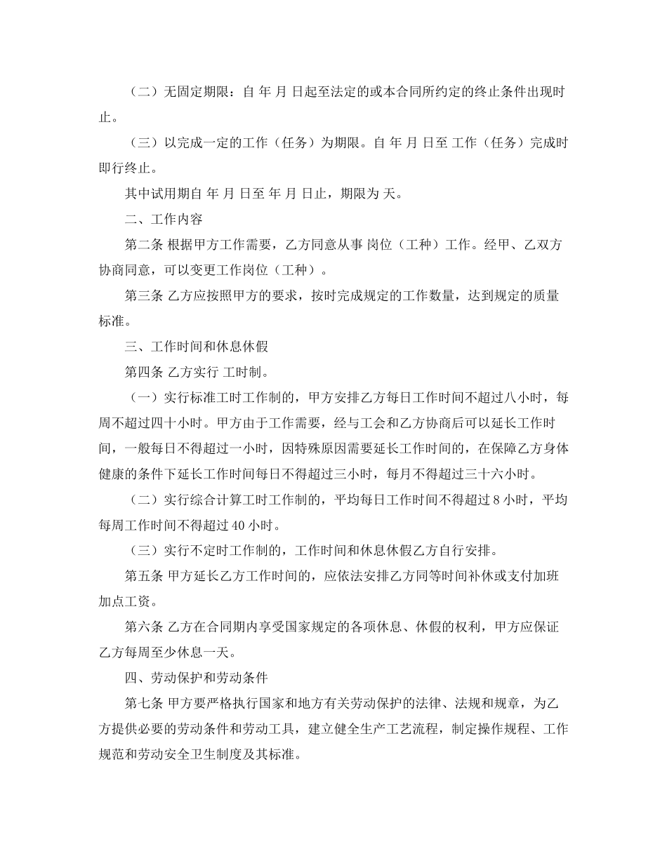 矿工劳动合同范本_第2页