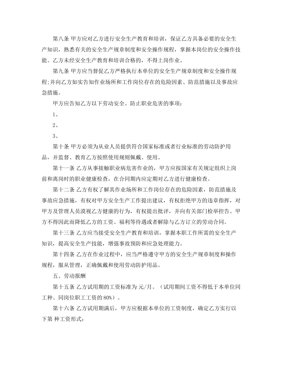 矿工劳动合同范本_第3页