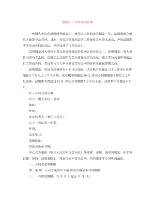 矿工劳动合同范本