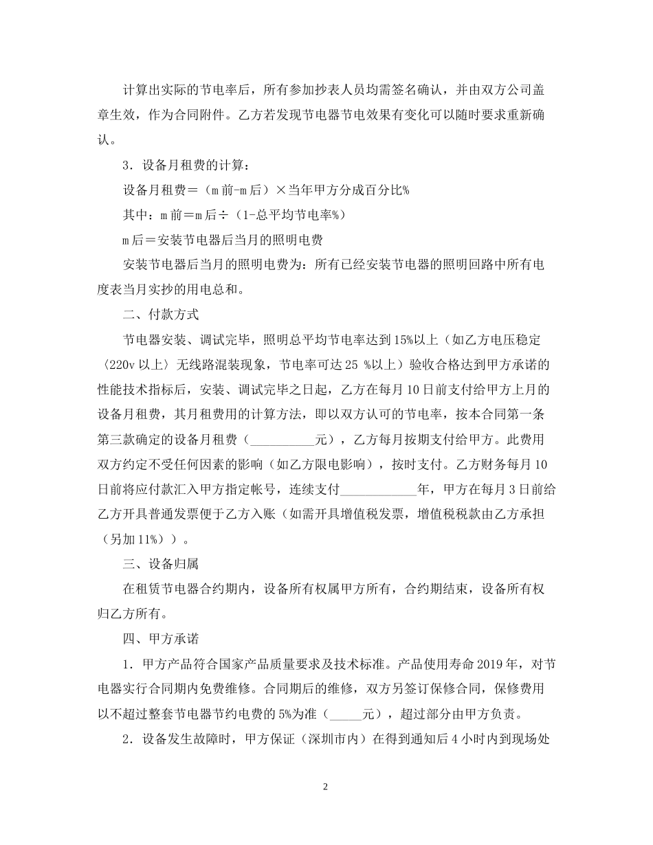 节电设备租用合同范本_第2页