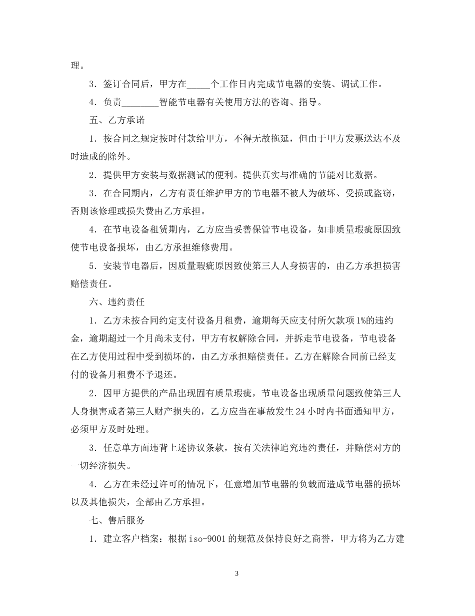 节电设备租用合同范本_第3页
