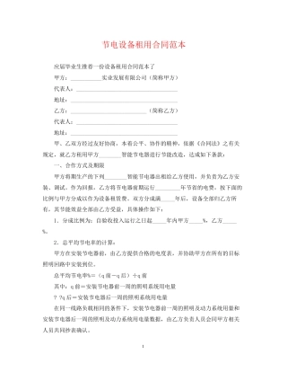 节电设备租用合同范本