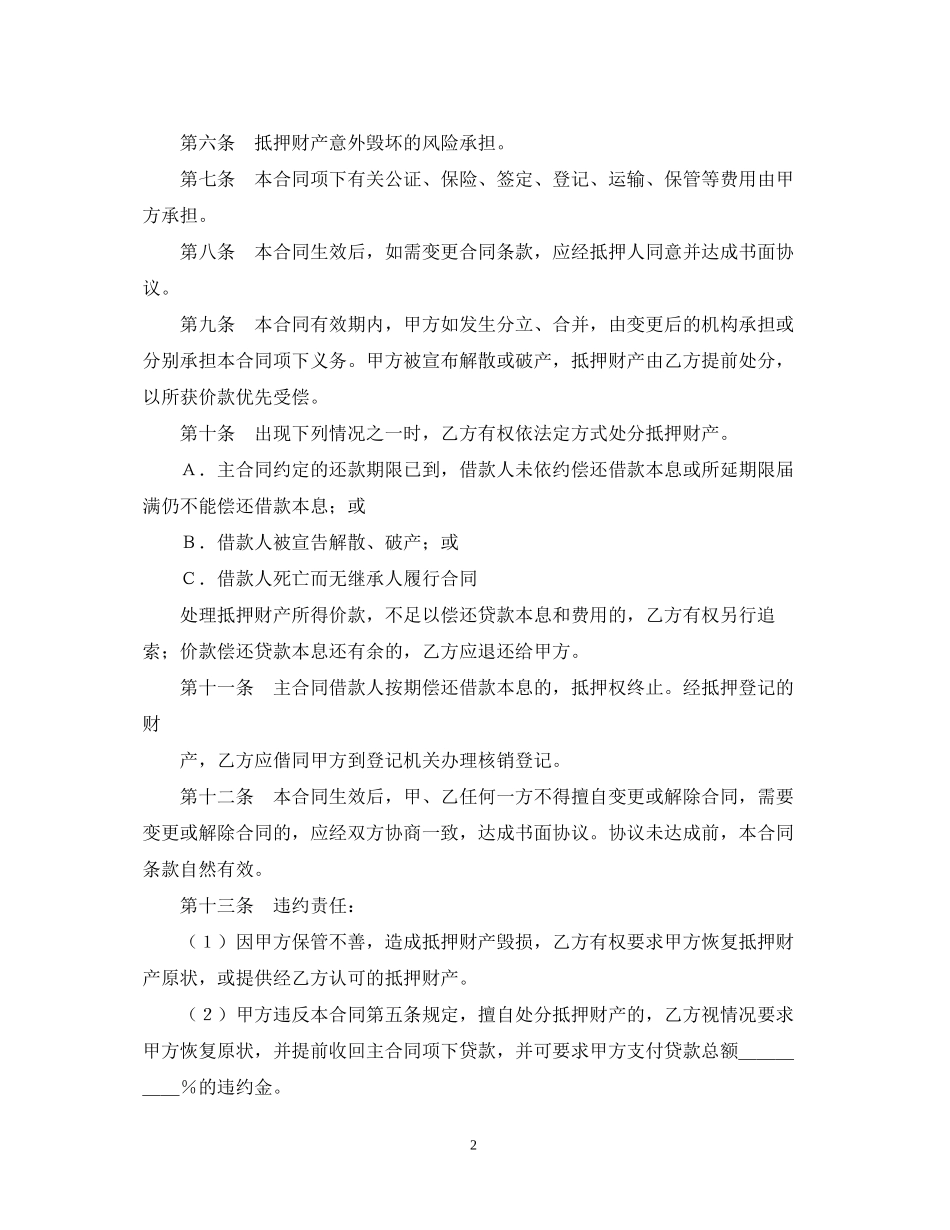 抵押合同（４）_第2页