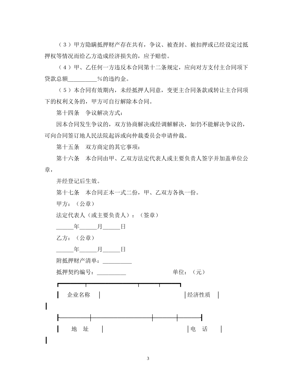 抵押合同（４）_第3页