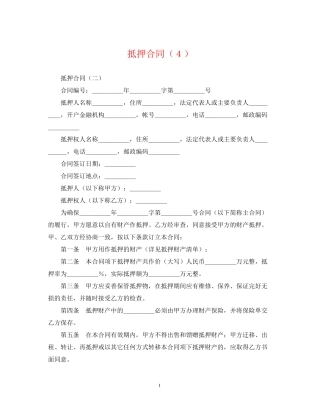 抵押合同（４）