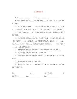 大豆种植合同