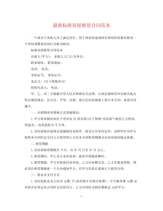 标准房屋租赁合同范本2